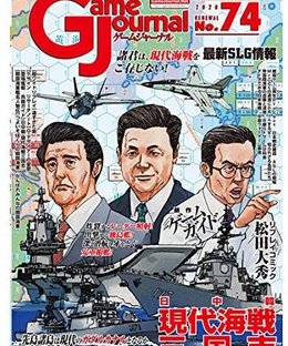 Three Kingdoms, modern naval battles