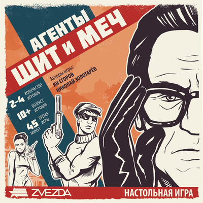 Агенты: Щит и меч (Agents: Shield and Sword)