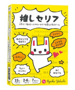 推しセリフOshiSerihu (My Best Lines)