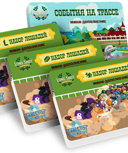 Счастливое число: Мини-дополнения (Long Shot: The Dice Game – Mini-Expansion)