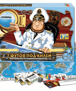 7 футов под килем (7 Feet Under Keel)
