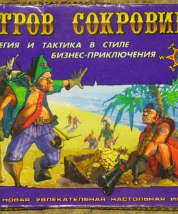 Остров сокровищ (Treasure Island)