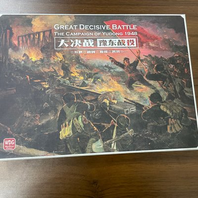 Great Decisive Battle: The Campaign of Yudong, 1948