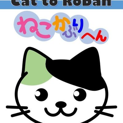 Cat and Koban