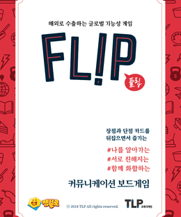 Flip