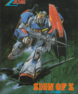 Mobile Suit Z Gundam: Sign of Z