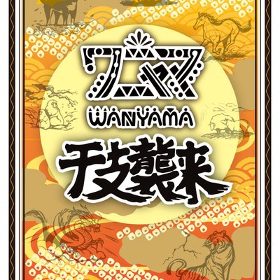 Wanyama: The Zodiac Attacks