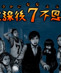 Houkago Nana-fushigi