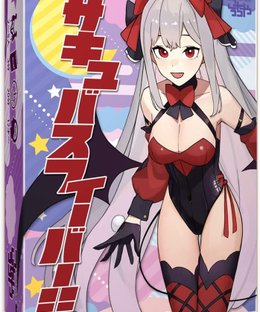 サキュバスフィーバー (Succubus Fever)