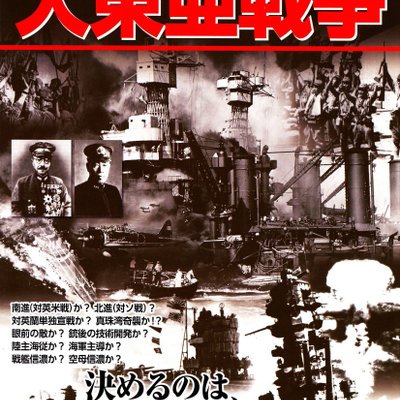 The Great East Asian War