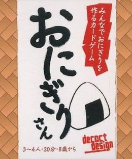 おにぎりさん (Onigiri-San)