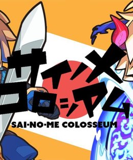 Sainome Colosseum