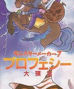 Monster Maker 7: Prophecy