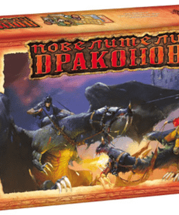 Повелители драконов (Dragon Lords)
