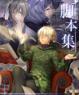 Tragedy Looper Script Collection