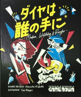 Madam, Watchdog & Burglar