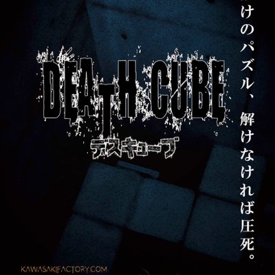 Death Cube