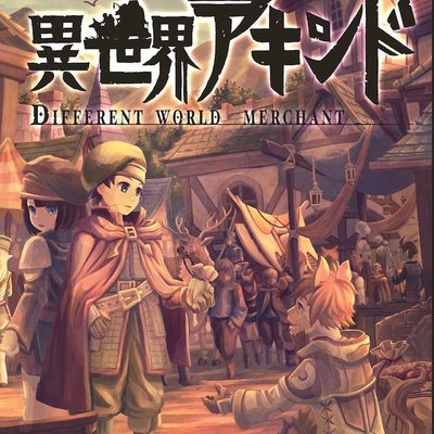 Different World Merchant