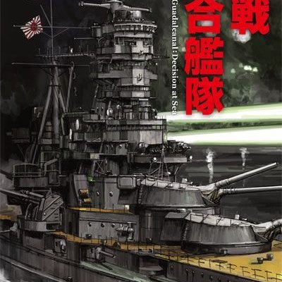 Decisive Battle of the Combined Fleet