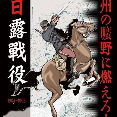 Russo-Japanese Campaign