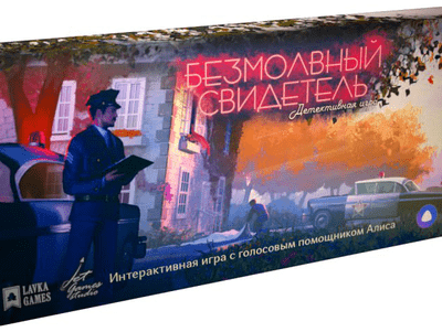 Безмолвный свидетель (Silent Witness)