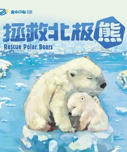 Rescue Polar Bears