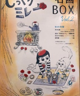 Jikkuri Millet: Masterpiece Box Vol. 2 “Winter Masterpiece”