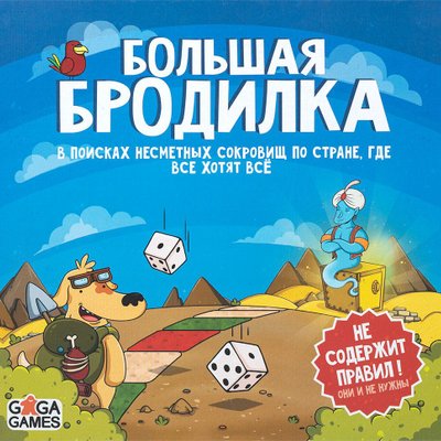 Большая Бродилка (Crazy Adventures)