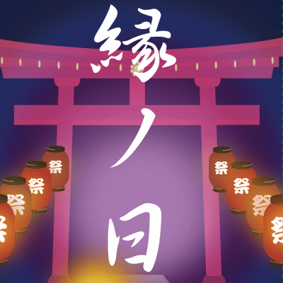 Enishi no hi (縁ノ日)