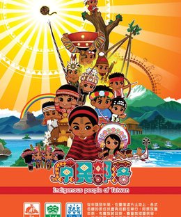 Indigenous people of Taiwan