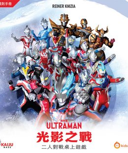 Ultraman: Spirit of Light