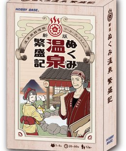 ぬくみ温泉繁盛記 (Nukumi Onsen Hanjouki)