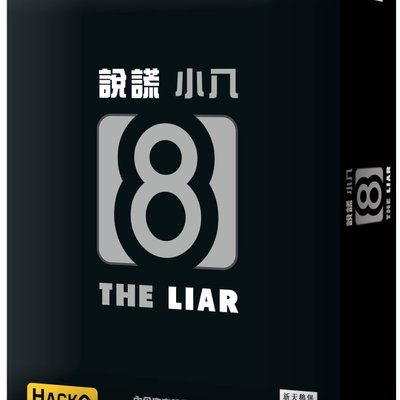 8 the Liar