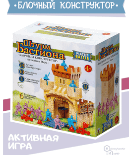 Штурм Бастиона (Storming of the Bastion)