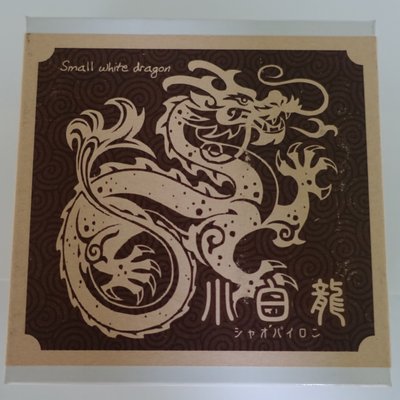 シャオパイロン (Xiao Pylon)