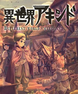 Different World Merchant