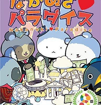 Nakanuki Paradise