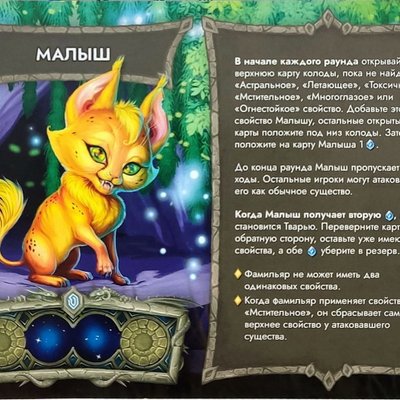 Эволюция волшебных тварей: Фамильяр (Evolution: Another World – Gnasher)