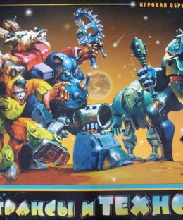 Экопатруль: Биотрансы и техногиры (Ecopatrol: Biotrans and Technogears)