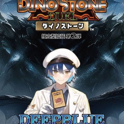 Dinostone Duel: Deep Blue