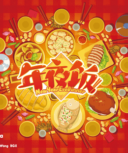 New Year's Eve Dinner