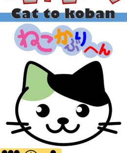 Cat and Koban