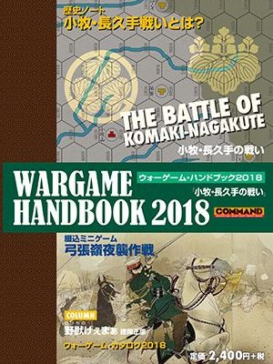 Battle of Komaki and Nagakute