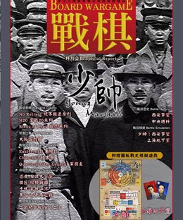 Young Marshal: Xi'an Incident