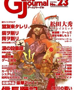 Battles of Oda Nobunaga