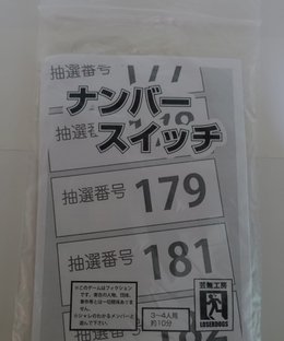 ナンバースイッチ (Number Switch)