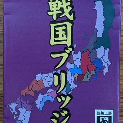 戦国ブリッジ (Sengoku Bridge)