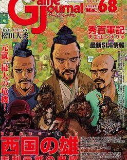 西国の雄 (Saigoku no Yu)