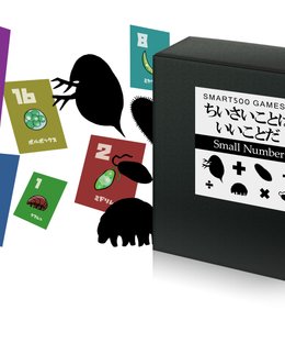 Small Number (ちいさいことはいいことだ )