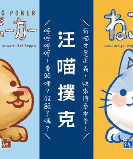 Dog Poker / Cat Poker